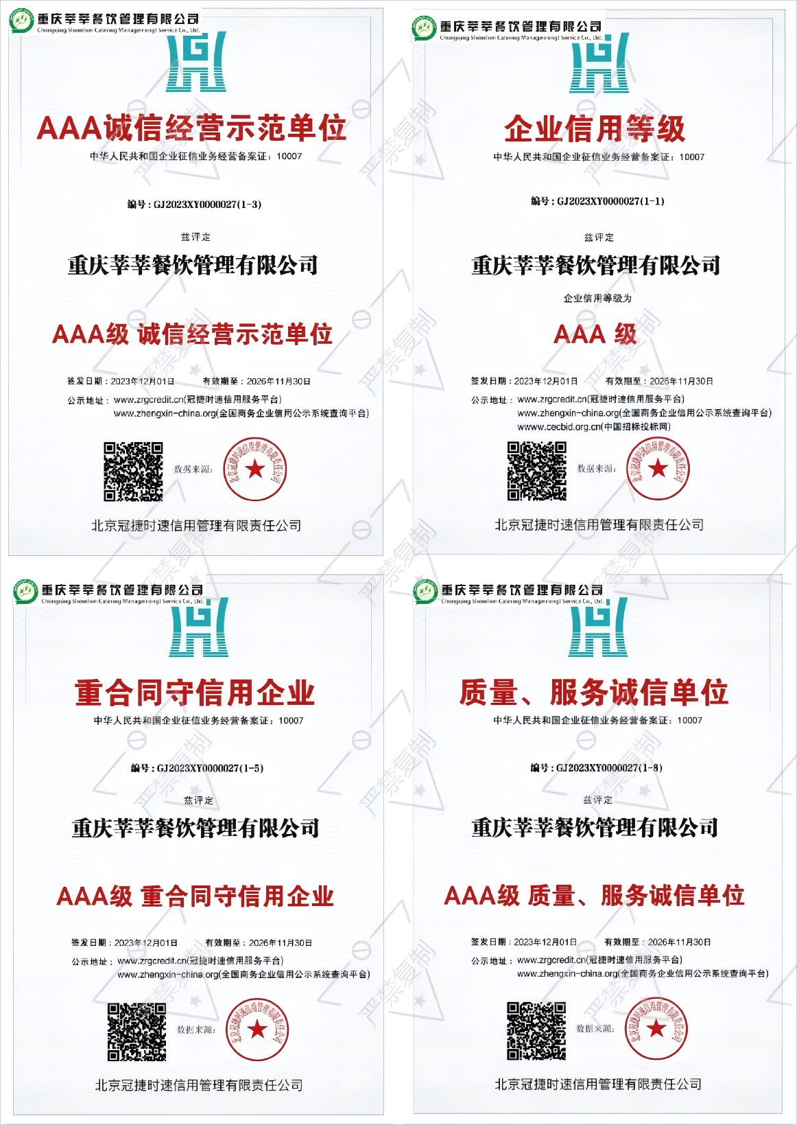 榮譽(yù)證書(shū)合集3(1).png